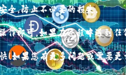 提现到 Tokenim 2.0 的流程可能会涉及几个步骤，具体操作可能会根据平台的具体要求和更新而有所不同。以下是一个常见的提现步骤指南，供您参考：

1. 登录您的 Tokenim 账户
首先，您需要访问 Tokenim 的官方网站，并登录到您的账户。确保输入正确的账户信息，包括用户名和密码。如果您忘记了密码，可以按照平台提供的找回密码流程进行重置。

2. 确认您的账户信息
在您进行提现之前，最好确认您的账户信息是最新的。这包括绑定的支付方式、钱包地址等。确保您的身份验证已经通过，这是为了保证资金安全。

3. 登陆到提现页面
登录后，通常您可以在账户的导航栏中找到“提现”或“提币”的链接。点击这个链接，您将进入提现页面。

4. 选择提现的币种
在提现页面，您需要选择要提现的币种（例如 USDT、BTC 等）。确保您选择的是您希望提现的加密货币种类。

5. 输入提现金额
接下来，您需要输入您希望提现的金额。注意平台可能会有最低提现金额的限制，一定要确认这些规则。

6. 输入钱包地址
在提现的过程中，您还需要输入您的目标钱包地址。确保您输入的地址是正确的，因为一旦交易被发送到错误的地址，资金可能无法追回。

7. 确认并提交
最后，核对您输入的信息是否无误，包括提现金额和钱包地址。如果没有问题，点击“确认”或“提交”按钮。系统可能会要求您进行额外的身份验证，如短信或邮箱验证码。

8. 等待处理
一旦您提交了提现申请，您需要耐心等待。不同的币种和提现方式，处理时间可能会有所不同。在这段时间内，您可以在平台的交易记录中查看提现状态。

9. 检查您的钱包
在确认提现已经成功后，您可以前往您的目标钱包，查看相应的资金是否到账。通常，这个过程是比较快速的，但在高峰期可能会有所延迟。

10. 注意安全
提现操作完成后，建议您定期检查账户的安全设置，保持您的账户信息安全，防止不必要的损失。

总体来说，提现到 Tokenim 2.0 的流程并不复杂，只需按照上述步骤操作即可。如果在过程中遇到任何问题，可以随时联系 Tokenim 的客服寻求帮助。

希望这个步骤指南能够帮助您顺利提现到 Tokenim 2.0，祝您交易愉快！如果您有更多问题或需要更详细的说明，请随时告诉我！