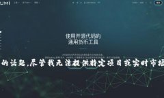 在讨论Tokenim 2.0或其他任何加密货币项目时，安全