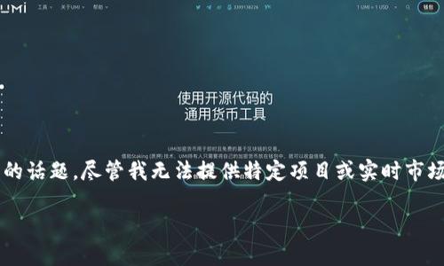 在讨论Tokenim 2.0或其他任何加密货币项目时，安全性永远是一个重要的话题。尽管我无法提供特定项目或实时市场信息，但我可以给你一些考虑因素，以帮助你评估Tokenim 2.0是否安全。

### Tokenim 2.0放U安全性揭秘：专家独家秘诀