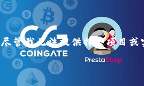 在讨论Tokenim 2.0或其他任何加密货币项目时，安全性永远是一个重要的话题。尽管我无法提供特定项目或实时市场信息，但我可以给你一些考虑因素，以帮助你评估Tokenim 2.0是否安全。

### Tokenim 2.0放U安全性揭秘：专家独家秘诀