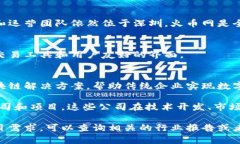 在深圳，区块链行业发展迅速，涌现出了一批有