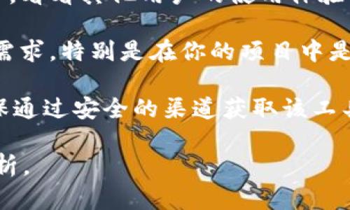 Tokenim 2.0 是一种针对加密货币和区块链项目的工具或平台，具体的使用情况可能取决于多个因素，包括其开发和支持团队的活动、用户社区的反馈以及该工具的应用场景等。

要确定 Tokenim 2.0 是否“能用”，你可以考虑以下几点：

1. **官方支持与更新**：检查 Tokenim 的官方网站或社交媒体渠道，看看他们是否还有在更新版本或者提供支持。大多数活跃的项目都会有一个公开的路线图。

2. **社区反馈**：查看相关的讨论论坛（如 Reddit、Discord、Telegram 等），看看其他用户的使用体验如何。用户的反馈可以帮助你了解工具的实际表现。

3. **功能与需求吻合度**：评估 Tokenim 2.0 提供的功能是否符合你的需求，特别是在你的项目中是否有实际应用。

4. **安全性**：在使用任何加密工具时，安全性都是一个重要考虑因素。确保通过安全的渠道获取该工具，并了解其可能的风险。

如果你有具体的使用场景或需求，可以进一步描述，我可以帮你更详细地分析。