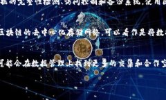 在电脑分区管理方面，区块链技术的应用并不多