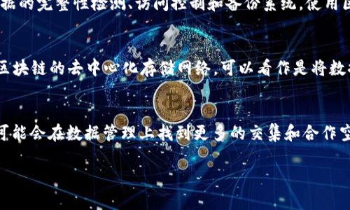 在电脑分区管理方面，区块链技术的应用并不多见。然而，许多早期项目如以太坊、比特币等数字货币的存储和管理等信息存储可用分区的理念来理解。如果你想了解与电脑分区和区块链相关的概念，我可以给你一些信息。

### 1. 电脑分区管理基础
在讨论区块链之前，我们先了解一下电脑分区。电脑分区是将硬盘划分成多个部分，每个部分可以用来存储不同类型的数据。这样做的好处包括更好的数据管理、系统的和保护。

### 2. 区块链的基本概念
区块链是一种去中心化的分布式账本技术，可以安全记录交易和信息。每个区块包含一系列交易，并通过加密链接到前一个区块，形成链条。

### 3. 区块链与电脑分区的关联
虽然区块链本身并没有直接的“分区”，但其数据结构可以类比硬盘的分区：每个区块就像一个物理硬盘分区，用于存储数据。每个区块的“链接”则类比于转移数据时对分区的依赖性。

### 4. 用区块链技术提升电脑分区管理效率
随着科技的发展，区块链技术也在逐渐影响数据存储管理。比如，利用区块链进行分区数据的完整性检测、访问控制和备份系统。使用区块链，你可以确保数据的不可篡改性和安全性。

### 5. 区块链影响的前沿项目
许多创新项目正在尝试把区块链与数据存储结合在一起。例如，Filecoin和Storj是基于区块链的去中心化存储网络，可以看作是将数据存储分为多个小块，确保数据的高效与安全。

### 6. 结论
虽然传统意义上的电脑分区与区块链技术的关联不多，但随着技术的进步，这两个领域可能会在数据管理上找到更多的交集和合作空间。

如果你有其他具体的问题或想进一步了解某些概念，请告诉我！