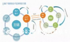 区块链专家揭秘：2023年独家上线项目最新秘诀！