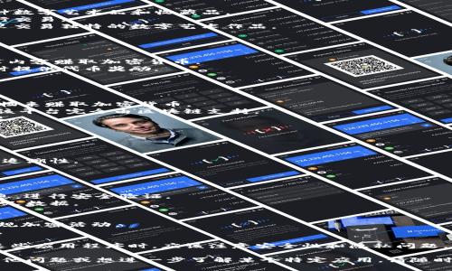 区块链技术已经深入各个行业，并催生了各种各样的应用程序（App）。以下是一些著名的区块链相关的应用程序，它们在不同的领域发挥着重要作用：

### 1. 加密货币钱包
这些应用程序允许用户存储、管理和交易各种加密货币。

- **Coinbase**：提供加密货币交易和存储的功能，同时支持多个加密资产。
- **Binance**：一个著名的交易平台，用户可以在这里交易各种加密货币。
- **Exodus**：一个用户友好的多币种钱包，支持多种加密资产的存储和交换。

### 2. 去中心化金融（DeFi）应用
这些应用程序致力于去中心化金融服务，包括借贷、交易和投资。

- **Aave**：一个去中心化的借贷平台，用户可以在这里借贷和赚取利息。
- **Uniswap**：一个主流的去中心化交易平台，允许用户在不同的加密货币之间进行无信任交易。
- **Compound**：允许用户通过存款和借款加密资产来赚取利息。

### 3. 非同质化代币（NFT）市场
这些应用程序允许用户创建、买卖和交易NFT。

- **OpenSea**：最大的NFT市场之一，用户可以在这里发现、购买和出售各种数字艺术品和收藏品。
- **Rarible**：一个去中心化的NFT平台，让艺术家和创作者直接与买家进行交易。
- **Foundation**：一个专注于艺术家和创作者的NFT市场，用户可以在这里交易独特的数字艺术作品。

### 4. 区块链社交媒体平台
这些应用程序结合了社交媒体和区块链技术，以保护用户数据和隐私。

- **Steemit**：一个基于区块链的社交媒体平台，用户可以通过创作和分享内容赚取加密货币。
- **Minds**：一个去中心化的社交网络，鼓励用户自由表达和内容创作，同时提供代币奖励。

### 5. 区块链游戏
利用区块链技术的游戏，玩家可以真正拥有他们的虚拟资产。

- **Axie Infinity**：一种结合了游戏和投资的方式，玩家可以通过养成宠物来赚取加密货币。
- **Decentraland**：一个虚拟现实平台，用户可以购买、开发和交易土地，该平台完全由区块链支持。
- **CryptoKitties**：一种集换式游戏，玩家可以购买、繁殖和交易虚拟猫咪。

### 6. 区块链供应链管理
这些应用程序利用区块链技术来提高供应链的透明度和效率。

- **VeChain**：专注于供应链管理，提供产品追踪和数据验证的解决方案。
- **IBM Food Trust**：用于食品供应链透明化的平台，提高食品安全和可追溯性。

### 7. 区块链身份验证与安全
这些应用程序帮助用户控制和管理其个人信息和身份。

- **Civic**：一个基于区块链的身份验证平台，允许用户控制自己的身份信息，进行安全验证。
- **SelfKey**：提供用户自我主权身份的管理工具，用户可以保护自己的个人数据。

### 8. 其他区块链应用
- **Chainalysis**：提供区块链数据和分析，帮助企业和政府机构监控和合规加密活动。
- **Brave Browser**：一种基于区块链的浏览器，通过广告收入回报用户。

区块链经济体的广泛应用显示出这一技术的潜力。然而，用户在选择和使用这些应用程序时，应该注意安全性和隐私问题。同时，随着技术的发展，新应用程序和平台也在不断涌现，大家可以保持关注。

希望这份清单能为你提供一些关于区块链应用程序的灵感！如果您有任何其他问题或想进一步了解某个特定应用，请随时告诉我！