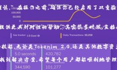 关于Tokenim 2.0的转账问题，首先要了解一些基础知