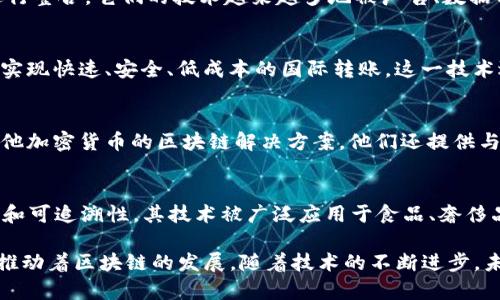 区块链技术正在迅速发展，越来越多的企业开始在各自的领域中采用和探索这一技术。下面是一些在区块链领域内具有代表性的生产企业：

### 1. IBM
IBM是区块链技术的先行者之一，他们推出了IBM Blockchain，以帮助企业开发区块链解决方案。IBM的企业区块链平台提供了一系列工具，支持智能合约等功能，适用于金融、供应链等多个行业。

### 2. 微软
微软通过Azure Blockchain服务提供区块链解决方案，支持不同的区块链平台如Ethereum和Hyperledger。微软致力于为企业构建打破数据孤岛的解决方案，提高业务效率。

### 3. 区块链信息技术公司（Blockchain.com）
作为一个数字资产管理平台，Blockchain.com 提供了加密货币钱包、交易所和区块链数据分析等服务。在数字货币领域，Blockchain.com 是个常见的选择。

### 4. 萨尔维特（Corda）
萨尔维特是一种专为金融服务行业开发的区块链平台，提供安全、高效的交易方式。它支持不同类型的金融合约和资产，尤其是在银行和金融机构中应用广泛。

### 5. Chain
Chain专注于打造为金融服务行业服务的区块链基础设施。他们的技术帮助消协和金融机构间实现安全的数据交换和交易操作。

### 6. 以太坊（Ethereum）
虽然以太坊本身并不是传统意义上的企业，但它提供了一个开发平台，允许各类企业构建基于以太坊的应用和解决方案。许多初创企业和大型企业都在利用以太坊开发新产品。

### 7. Constellation
Constellation专注于实时数据追踪和智能合约，帮助企业在数字环境中进行整合。它们的技术越来越多地被广告、数据分析等领域的企业所采用。

### 8. Ripple
Ripple作为专注于跨境支付的区块链企业，其产品RippleNet帮助金融机构实现快速、安全、低成本的国际转账。这一技术逐渐被越来越多的银行和支付服务提供商普遍认可。

### 9. Bitfury
Bitfury 是全球领先的区块链技术公司之一，致力于开发用于比特币和其他加密货币的区块链解决方案。他们还提供与区块链相关的硬件和软件。

### 10. VeChain
VeChain 提供专注于供应链管理的区块链解决方案，帮助企业实现透明性和可追溯性，其技术被广泛应用于食品、奢侈品等行业。

以上是一些知名的区块链生产企业，他们在各自的领域内通过创新和技术推动着区块链的发展。随着技术的不断进步，未来会有更多的企业加入这一行列，为区块链的应用和普及做出贡献。