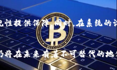 区块链技术是现代数字经济的重要支柱之一，它通过去中心化、透明化和安全性等特点，在金融、供应链、医疗等多个领域取得了广泛应用。然而，随着区块链技术的发展，部分学者和从业者提出了“区块链的终结者”这个概念，即可能会取代或超越现有区块链技术的其他技术或模型。那么，区块链的终结者有哪些特点呢？下面我们就一起来探讨一下。

1. 高效性与可扩展性
说真的，区块链在处理速度和交易量方面常常面临瓶颈。比如，比特币每秒只能处理七笔交易，而以太坊每秒处理的交易量也是有限的。相比之下，区块链的终结者可能会在设计上实现更高的效率和可扩展性。这种技术能够支持更高的交易速度以及更多的用户操作，从而有效解决用户在使用区块链时遇到的拥堵问题。

2. 更灵活的共识机制
区块链的安全性虽然得益于共识机制，比如工作量证明（PoW）或权益证明（PoS），但这些机制也带来了资源消耗大和效率低下的问题。区块链的终结者可能会引入更灵活的共识机制，比如BFT（拜占庭容错）或DAG（有向无环图），这些机制能够在保证安全的前提下，提高交易速率，降低能耗。

3. 强大的隐私保护
隐私问题是目前区块链技术面临的一大挑战。尽管区块链提供了一定的隐私保护，但其透明性让用户的交易信息可能被追溯。区块链的终结者往往使用零知识证明、同态加密等技术，确保交易的隐私性，不仅保护了用户的信息，也提升了用户的信任度。

4. 更高的互操作性
当前不同的区块链网络之间往往存在数据孤岛，用户很难在多个区块链之间自由移动资产和信息。而区块链的终结者将致力于提升互操作性，通过跨链技术实现不同区块链之间无缝对接，让用户体验变得更加顺畅。

5. 更低的成本
在现有的区块链系统中，用户需要支付网络手续费、矿工费用等，而这往往使得小额交易的成本变得不划算。区块链的终结者应该降低这些成本，或采用更为灵活的费用模型，从而让用户可以更加经济地使用这个平台。

6. 强调用户体验
用户体验将是区块链的终结者不可或缺的一个特点。简洁易用的界面、流畅的操作体验和友好的用户引导都会让用户在使用过程中更为舒适。不同于一些复杂的区块链操作，终结者希望能为用户提供十足的便利。

7. 生态系统的构建
区块链的终结者不仅仅是一个孤立的技术，它更应该是一个生态系统。这个系统应该涵盖开发者、用户、企业及各种利益相关者。在良好的生态圈中，各方可以利用这个平台进行创新和合作，从而推动技术的进步和普及。

8. 注重合规与安全性
最后，合规性和安全性也是区块链的终结者非常重视的方面。随着各国政府对区块链和加密货币的监管日益严格，终结者应该能够很好地应对这些挑战，为合规性提供保障。同时，在系统的设计上，需确保高标准的安全性，以抵御潜在的网络攻击。

总结
在当今这个数字化快速发展、技术不断更迭的时代，区块链的终结者需要具备多种适应性和创新性特点，以满足日益增长的用户需求和市场挑战。尽管区块链仍将在未来有着不可替代的地位，但随着新技术的崛起，区块链技术也将面临新的机遇和挑战。只有适应时代，不断进化，才能在竞争中保持领先地位。