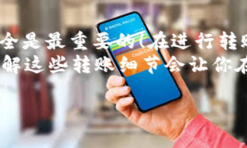 将Tokenim 2.0中的资产转移到火币网的过程并不复杂，但为了确保每个步骤都能顺利完成，以下是详细的指导。请遵循这些步骤进行操作。

第一步：确认账户和资金
在开始转账之前，首先要确保你有两个账户：Tokenim 2.0和火币网。如果你还没有火币网的账户，可以去火币官网下载注册。
除了账户外，还要确认你的Tokenim 2.0中有足够的资产。确保你知道想要转出多少资金，以免中途遇到资金不足的问题。

第二步：获取火币网的钱包地址
在火币网进行转账时，需要用到你的火币钱包地址。登录到你的火币网账户，找到“资产管理”或“充值”选项。
选择你要转入的数字货币，然后火币会提供一个钱包地址。记得复制这个地址，确保没有遗漏。

第三步：登录 Tokenim 2.0
接下来，打开Tokenim 2.0的应用或网站，使用你的账户信息登录。确保你的账户安全，使用复杂的密码和双重验证（如果有的话）。

第四步：选择转账或提现功能
一旦登录，你需要找到转账或提现的选项。在Tokenim 2.0的界面上，一般会有“转出”或“提现”的标签，选择它。
在此窗口，你需要输入火币网提供给你的钱包地址。务必仔细检查，确保地址正确。如果输入错误，你的资产可能会丢失。

第五步：填写金额
在确定了钱包地址后，输入你想要转出的金额。有时候平台会对最低转账金额有限制，确保你输入的金额符合规定。
建议保留一些资产在Tokenim 2.0中，以防未来其他需求。确认一下转账费用，了解这次转账会扣除多少费用。

第六步：确认信息
在你填写完所有必要信息后，Tokenim 2.0会给你一个转账确认页面。在确认之前，仔细检查所有细节，包括钱包地址和转账金额。
一旦确定无误，点击“确认”或“提交”按钮。这个时候，系统可能需要你进行一些额外的安全验证，如输入验证码等。

第七步：等待转账完成
转账提交后，等待系统处理你的请求。处理时间通常比较快，但也有可能因网络拥堵或其他原因而延迟。在这个过程中，你可以在Tokenim 2.0的交易记录中查看转账状态。

第八步：确认转账到达火币网
在Tokenim 2.0转出工作完成后，去火币网查看是否到账。直接在“资产管理”或“交易记录”中刷新页面，如果显示已经到达，恭喜你，转账成功！
如果没有看到到账，请稍等一会儿，有可能是网络延迟的问题。如果长时间未到账，可以联系客服询问具体情况。

总结
通过以上步骤，你应该能够顺利将资产从Tokenim 2.0转出到火币网。记住，安全是最重要的！在进行转账时，要确保你使用的是官方途径，避免任何非正规渠道，以免受到欺诈或损失。
如果你在转账过程中遇到问题，不妨查看社区论坛或寻求客服帮助。说真的，了解这些转账细节会让你在数字货币的世界中游刃有余，越来越自信！

希望这些指导能够帮助到你，任何问题都可以随时询问，我会尽力帮你解答！