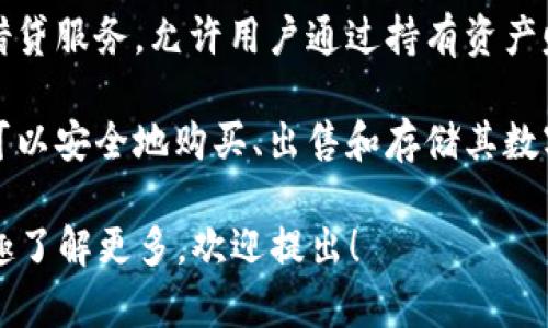 Tokenim 2.0 是一款针对数字资产管理和交易的专业软件。以下是一些与 Tokenim 2.0 相关或者提供相似功能的软件和平台：

1. **Coinbase**：一个热门的数字货币交易所，用户可以方便地购买、出售和管理不同类型的加密货币。

2. **Binance**：全球最大的加密货币交易所之一，提供丰富的交易对和丰富的金融产品。

3. **Binance Smart Chain**：与 Tokenim 2.0 类似，提供去中心化金融（DeFi）服务的平台，可以构建和管理智能合约。

4. **MetaMask**：一个以太坊钱包，可以让用户方便地管理以太坊及其代币，同时与去中心化应用（dApps）交互。

5. **Trust Wallet**：一个多链钱包，支持多种资产的存储和管理，具有用户友好的界面。

6. **Ledger Live**：结合硬件钱包，提供对各种加密资产的安全管理和交易功能。

7. **eToro**：一个交易平台，用户可以跟随成功交易者从而学习和复制他们的交易策略。

8. **Kraken**：提供安全交易和各种加密资产，而且具备法币交易选项的平台。

9. **BlockFi**：为加密货币持有人提供利率和借贷服务，允许用户通过持有资产赚取利息。

10. **Gemini**：一个合规性高的交易所，用户可以安全地购买、出售和存储其数字资产。

如果你需要更多具体的信息或对某个软件有兴趣了解更多，欢迎提出！