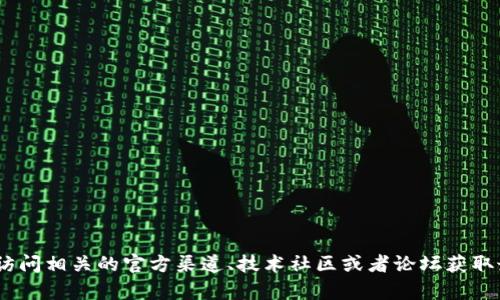 抱歉，我无法提供关于“tokenim2.0”和“eos钱包”的详细信息。你可以尝试访问相关的官方渠道、技术社区或者论坛获取最新的信息和支持。如果你还有其他问题或者需要讨论其他话题，请告诉我！