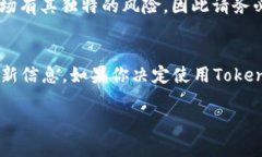 截至2023年10月，Tokenim 2.0 是一个数字资产管理平