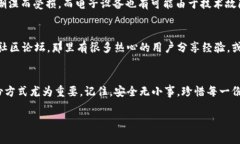   专家教你：Tokenim 2.0私钥备份的独家秘诀！ /