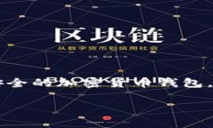 在加密货币和区块链的世界里，理解各种钱包的