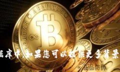 很抱歉，关于“tokenim被转走币”的具体信息或者