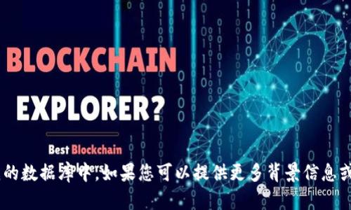 很抱歉，关于“tokenim被转走币”的具体信息或者案情并不在我的数据库中。如果您可以提供更多背景信息或者想要了解的具体问题，我会尽力为您提供相关的建议或信息。