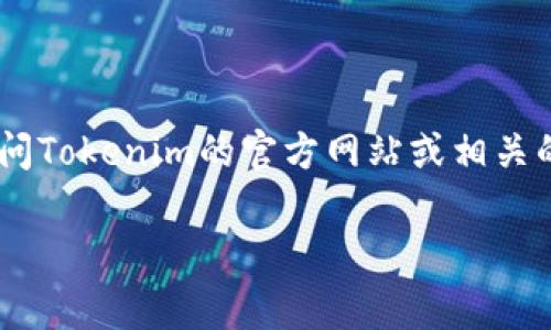 Tokenim 2.0是Tokenim平台的一项更新，但是具体有关是否有平台币的详细信息，建议你访问Tokenim的官方网站或相关的社区渠道获取最新消息。这类信息通常会在官方公告、社交媒体或者项目白皮书中有所披露。

如果你有其他相关问题或者需要了解更多信息，请告诉我！