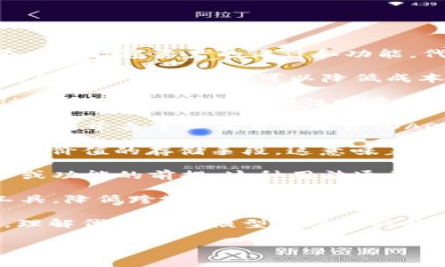 Tokenim（代币经济模型）通常指的是在区块链和加密货币环境中，代币作为一种数字资产的设计和功能。代币可以代表多种形式的价值和用途，包括但不限于：

1. **交易媒介**：代币可以用作买卖商品和服务的媒介，类似于传统货币。使用代币进行交易可以降低成本、提高效率。

2. **激励机制**：许多项目使用代币激励用户或参与者。例如，用户可以通过参与网络、提供流动性或贡献内容来获得代币。这种激励机制可以提高用户的参与度以及社区的活跃性。

3. **权益证明**：一些代币赋予持有者在项目决策中的投票权。这种机制通常见于去中心化自治组织（DAO）中，用户可以根据他们持有的代币数量对项目方向、资金使用等进行投票。

4. **价值存储**：像比特币这样的加密货币被视为一种“数字黄金”，可以作为价值的存储手段。这意味着很多人将代币视为未来潜在增值的投资工具。

5. **访问权限**：在某些平台或应用中，持有特定代币可能是获取某些服务或功能的前提。这种用法通常用于解锁特定功能或获得高级内容。

6. **跨境支付**：由于去中心化的特性，代币也可以用作跨国交易的有效工具，降低跨境支付的手续费，并减少交易时间。

当然，Tokenim的真正能量还取决于具体的项目设计、市场需求和技术实现。理解代币经济模型的功能以及如何利用这些优势，是每一个投资者和创业者需要掌握的重要知识。

如需更深入的信息，可以探讨特定的代币案例、市场趋势、经济模型等内容。