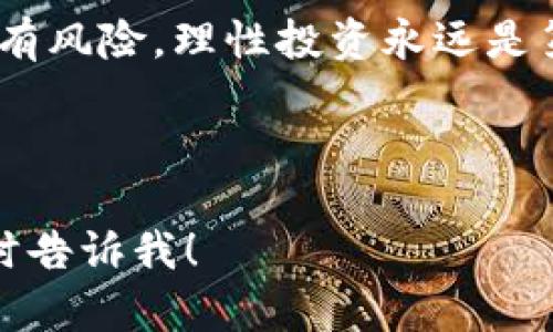 在5月份，许多区块链和加密货币都经历了剧烈的市场波动。以下是一些在这个时期内暴跌的主要区块链项目及其简要分析。

### 1. 比特币（Bitcoin, BTC）

比特币，作为最大的加密货币，在5月份经历了相当大的价格波动。尽管它在4月达到新的高点，但由于市场情绪的转变，包括对加密货币监管的担忧，投资者开始抛售，大量的抛盘导致其价格大幅下滑。

### 2. 以太坊（Ethereum, ETH）

以太坊作为第二大加密货币，其价格在5月份同样遭遇滑坡。以太坊的网络拥堵问题以及高交易费让投资者感到不安，加上利率上升和市场对传统资产的恐惧交织，许多投资者选择撤资。

### 3. 泰达币（Tether, USDT）

虽然泰达币本身是锚定美元的稳定币，但由于市场技术分析的恐慌，许多持有者选择在市场暴跌时兑换出泰达币。这使得泰达币在市场流动性急剧减弱的情况下出现了暂时的价格波动。

### 4. 卡尔达诺（Cardano, ADA）

虽然卡尔达诺的技术基础较为坚实，但在5月份的市场遗憾中，ADA也未能避开暴跌的命运。市场对其未来发展的怀疑，以及投资者心理的恐慌感，使得ADA的价格大幅下行。

### 5. 波卡（Polkadot, DOT）

波卡在5月份同样经历了大幅度的下跌，其基础设施和跨链技术的潜力未能换来其市场表现的良好反馈。许多投资者对其长期价值的判断在暴跌期间遭遇了严重考验。

### 6. 硬币市场全景（CoinMarketCap）

加入大环境影响，硬币市场整体遭遇了由多种因素交织造成的暴跌，这对各个小型项目造成影响，使得几乎所有领域的投资者都受到累及。

### 分析原因

首先，市场情绪极易受到新闻和社交媒体的影响。在5月份，关于加密货币监管的新闻迅速发酵，引发恐慌性抛盘，导致价格下跌。

其次，经济环境的变动也不可忽视。随着全球通货膨胀的加剧，各国中央银行逐渐提高利率，这加大了对高风险资产的市场担忧。

最后，技术问题也在一定程度上影响了市场信心。例如，某些链的拥堵和高额手续费让投资者感到沮丧，从而加剧了抛售压力。

### 结论

总的来说，市场一系列的波动与外部因素密不可分。在如此复杂的市场中，作为投资者，保持信息的敏锐性和理性的判断变得尤为重要。希望接下来的篇幅可以帮助大家更深入了解这些暴跌背后的市场逻辑。

如果对这些区块链项目的长远发展抱有信心，可以考虑在市场回暖时逐步加仓。当然，投资有风险，理性投资永远是第一原则。

---

如果你对上述分析内容还有其他想了解的细节，或是希望讨论特定的区块链项目，欢迎随时告诉我！