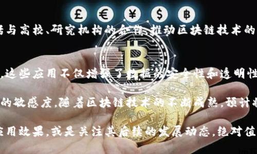 百度旗下的区块链应用市场主要集中在几个关键产品和平台上，这些应用和服务通过区块链技术的特性提高了数据的安全性、透明性和去中心化性。下面是一些主要的区块链应用市场和相关产品：

### 1. 百度超级链
百度超级链是百度推出的一个区块链技术平台，旨在为企业提供区块链技术的应用开发和支持。它支持多种类型的链应用，如私链、联盟链和公链。通过超级链，企业能够快速构建自己的区块链应用，提升业务效率。

### 2. 百度区块链云服务
百度的区块链云服务为开发者和企业提供了可扩展的区块链基础设施。开发者可以利用云服务进行区块链应用的开发、测试和部署。这个平台特别适合那些不具备强大技术团队的小型企业和个人开发者。

### 3. 百度链上数字资产交易平台
这个平台为用户提供了数字资产的交易服务，这些资产基于区块链技术，确保了交易的安全和透明。用户可以在这个平台上进行虚拟货币的买卖，或是交易基于区块链的其他数字资产。

### 4. 百度信息仲裁平台
通过区块链技术，百度的信息仲裁平台可以提供一个去中心化的信任机制，用户在任何时候都可以依赖这个平台对信息的真实性进行验证。这个平台旨在消除信息不对称带来的问题，为用户提供可信的信息源。

### 5. 百度区块链身份认证
百度还在推进基于区块链的身份认证解决方案。这个系统能够提供用户身份的数字化和不可篡改的验证，适用于金融、医疗等多个领域，提高了安全性和用户体验。

### 6. 百度DApp（去中心化应用）
在百度的生态系统中，DApp是利用区块链技术构建的一种去中心化应用。这些应用可以在不依赖中心化服务器的情况下，为用户提供各种服务，数据存储和管理也以去中心化的方式进行。

### 7. 百度区块链研究与开发
为了保持在区块链技术领域的前沿地位，百度积极投入区块链的研究与开发。这包括与高校、研究机构的合作，推动区块链技术的应用场景和实践案例的研究，促进区块链技术的发展。

### 总结
百度的区块链应用市场通过多样化的产品和服务，推动了区块链技术的普及和应用。这些应用不仅增强了数据的安全性和透明性，还提升了企业的运营效率，使得更多的人能够便利地使用区块链技术。

总的来说，百度在区块链领域的布局展示了其对于未来科技的前瞻性和对市场需求的敏感度。随着区块链技术的不断成熟，预计将会有更多的创新产品和服务在百度的区块链生态中涌现。

如果您对百度的区块链应用有兴趣，不妨亲自去体验一下，了解其在实际场景中的应用效果，或是关注其后续的发展动态，绝对值得期待。