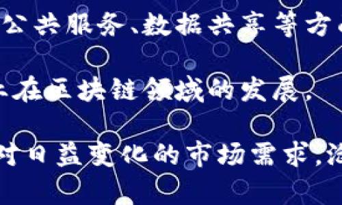 沧州作为一个重要的工业城市，在区块链技术的发展中也逐渐崭露头角。以下是一些在沧州活跃的区块链相关产业公司和机构：

1. **沧州云链区块链技术有限公司**：这是一家专注于区块链应用开发和技术咨询的公司，致力于为传统企业提供区块链解决方案，从而提升其运营效率。

2. **沧州锐思科技有限公司**：该公司专注于区块链技术的研发应用，提供数字资产管理及区块链交易平台，旨在推动数字经济的发展。

3. **沧州链安科技有限公司**：主要提供区块链数据安全服务，为金融、医疗等领域的企业提供安全可靠的区块链解决方案。

4. **沧州数字经济研究院**：虽然不是企业，但该研究院致力于区块链技术的研究与推广，定期举办相关的学术研讨会及技术交流活动。

5. **沧州智慧城市区块链项目**：该项目结合区块链与智慧城市建设，探索在公共服务、数据共享等方面的应用。

6. **沧州区区块链服务中心**：提供区块链技术培训、咨询服务，支持当地企业在区块链领域的发展。

随着区块链技术的不断发展，这些公司和机构也在不断拓展其业务边界，以应对日益变化的市场需求。沧州的区块链产业正处于快速发展之中，未来可能会有更多的公司和项目涌现。