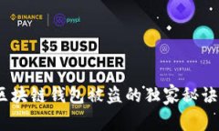 专家揭秘：区块链钱包被盗的独家秘诀与防范措