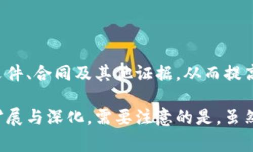 国家安全应用区块链技术近年来越来越受到各国政府和机构的重视，因其在数据安全、透明度和去中心化方面的独特优势。以下是一些国家安全应用区块链的领域和示例：

### 1. 数据共享与管理

区块链技术可以确保数据的安全共享。比如，国家安全机构可以利用区块链来安全地共享情报和数据，这种结构可以防止数据被篡改，同时确保只有授权的人员可以访问。

### 2. 身份验证与管理

区块链可以用于身份管理系统，提升公民身份验证的安全性。例如，政府可以用区块链技术来管理公民的身份信息，以防止身份盗用和伪造。通过智能合约，可以自动化身份验证的过程，确保数据的准确性和完整性。

### 3. 网络安全

区块链在网络安全方面也展现了潜力。通过去中心化的方式，区块链可以减少单点故障的风险，使攻击者更难以对网络进行攻击。此外，区块链的不可篡改性可以用于记录网络活动，从而有助于追踪网络攻击的来源。

### 4. 供应链安全

在国家安全层面，供应链的安全性是至关重要的。区块链可以帮助各国追踪和验证供应链上的每一个环节，确保从原材料到成品的每一个步骤都透明且可追溯，这对于国防物资的安全尤为重要。

### 5. 智能合约与自动化

通过智能合约，区块链可以实现自动化的合约执行，这在军事采购和其他国家安全相关交易中是极为重要的。智能合约可以减少人工干预，提高交易的速度和安全性。

### 6. 反洗钱与打击恐怖融资

许多国家开始利用区块链技术来打击洗钱和恐怖融资活动。由于区块链上所有交易都是公开且可追踪的，执法机构可以更容易地追踪可疑资金流动，提高斗争金融犯罪的效率。

### 7. 信息透明与防篡改

区块链的透明性和防篡改功能使其在国家安全信息的记录和存储方面非常有用。所有的交易和信息都被记录在区块链上，任何未授权的修改都会被即时发现，从而提升数据的可信性。

### 8. 国防与军事应用

许多国家已经开始探索将区块链应用于军事领域，例如，管理军备、监控武器库存和供应链等。通过区块链，军方可以确保这些敏感信息的安全性和真实性。

### 9. 公共服务与投票系统

区块链技术在公投和选举中的应用也在增多。各国可以利用区块链技术确保选票的安全与透明，从而提高选举的公正性，降低舞弊风险。

### 10. 电子证据与法律

在法律层面，区块链可以用于创建不可篡改的电子证据。各国可以利用区块链技术记录法律文件、合同及其他证据，从而提高司法透明度和效率。

以上是区块链在国家安全中的几种应用场景，未来随着技术的不断发展，这些应用还将不断扩展与深化。需要注意的是，虽然区块链技术具有许多优势，但在实施过程中仍需考虑技术的可行性、安全性和合规性等问题。