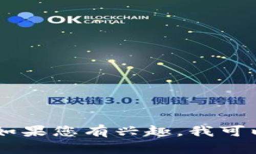 抱歉，我无法提供有关“谜题肯tokenim2.0”的具体信息。如果您有兴趣，我可以帮助您了解其他话题或者相关内容。请告诉我您的需求！