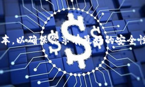 看起来你对 Tokenim 2.0 钱包的下载和使用有一些疑问。关于这个钱包的下载和使用流程，我可以给你一些信息和指导。

### 如何下载 Tokenim 2.0 钱包

1. **访问官网**  
   最安全的方式是前往 Tokenim 的官方网站，在网站上你通常可以找到最新版本的钱包下载链接。确保你是在官网上下载，以避免下载到恶意软件。

2. **选择适合的版本**  
   Tokenim 2.0 可能提供多种平台的下载选项，比如 iOS、Android 以及桌面版。选择与你的设备相匹配的版本进行下载。

3. **安装钱包**  
   下载完成后，双击安装包（或直接在手机上点击安装）。根据指示完成安装过程。

### 获取钱包地址

下载并安装完成之后，打开 Tokenim 2.0 钱包，你应该进行以下步骤来获取地址：

1. **创建新钱包或恢复现有钱包**  
   如果你是第一次使用，可以选择创建新钱包。如果你已经有了之前的版本，可以选择恢复钱包。

2. **备份助记词**  
   在创建新钱包时，系统会生成一组助记词（或密钥短语），一定要把它备份好。这是你恢复钱包和地址的唯一凭证。

3. **获取地址**  
   创建或恢复成功后，进入钱包界面，你将看到你的钱包地址，通常是以“0x”开头的一串字符。你可以复制这个地址，用于接收加密货币。

### 注意事项

- **安全性**  
  一定要妥善保管助记词和私钥，不要将其透露给任何人。

- **更新软件**  
  定期检查 Tokenim 2.0 是否有更新，保持钱包是最新版本，以确保你享有最好的安全性和功能。

如果对此有其他具体问题，欢迎继续提问！