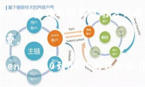 关于Tokenim 2.0是否可以转入USDT，这取决于具体的交易平台和Tokenim 2.0的支持情况。通常，代币的交换和转入流程如下：

1. **确认支持的交易对**：首先要查看你的Tokenim是否在交易平台上有与USDT的交易对。如果有，那么你就可以通过该平台进行转换。

2. **进行兑换**：如果Tokenim支持与USDT的兑换，你需要在交易所选择相应的交易对，然后根据当前的市场价格进行兑换。

3. **转账操作**：如果你想将Tokenim转入USDT，可能需要先将Tokenim卖出为USDT，然后再选择提现的方式将USDT转至你的钱包或其他平台。

4. **注意手续费**：在进行代币转换或转账时，要注意平台可能会收取一定的手续费。

建议详细查看所用交易平台的指南，或咨询他们的客服，确保你能顺利地完成从Tokenim 2.0到USDT的转入操作。如果你需要更具体的操作步骤或帮助，可以提供更多信息，让我帮你进一步解答。