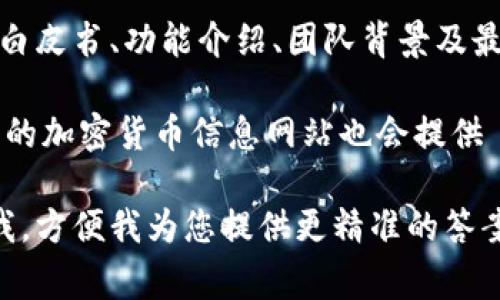 您可以通过多种方式查看 tokenimid 的相关信息，具体取决于您想要了解什么。以下是一些常见的方法：

1. **区块链浏览器**：访问特定区块链上的浏览器，例如 Etherscan、BscScan 等，您可以在这些网站上输入 tokenimid 的合约地址来获取详细信息。

2. **交易所**：如果 tokenimid 在某个交易所上市，您可以在该交易所的页面上查找 tokenimid 相关的市场数据。

3. **社交媒体和社区**：相关的区块链项目或代币通常会在社交媒体（如 Twitter、Telegram、Reddit 等）上有官方账号，您可以关注他们的更新以获取最新信息。

4. **项目官网**：访问 tokenimid 的官方网站，通常会有详细的白皮书、功能介绍、团队背景及最新动态。

5. **加密货币信息平台**：像 CoinMarketCap、CoinGecko 这样的加密货币信息网站也会提供 tokenimid 的价格、图表和其他市场数据。

如果您有更具体的需求或想了解某个特定方面的信息，请您告诉我，方便我为您提供更精准的答案。