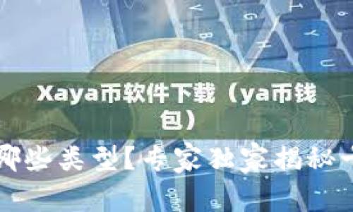 区块链漫画网站有哪些类型？专家独家揭秘十大平台和隐秘秘诀