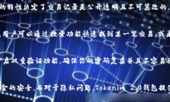 在Tokenim 2.0钱包中，用户可能会想知道是否能够删