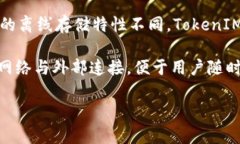 TokenIM 2.0 并不是冷钱包，而是一款多功能的数字