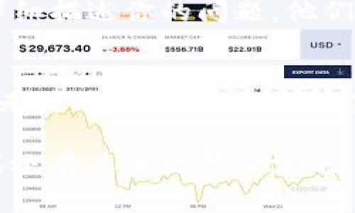 在Tokenim 2.0平台上，如果你发现没有显示USDT（泰达币），可能有几个原因。这里有一些常见的问题及解决方案，希望能帮到你：

1. 确认USDT是否在平台支持的币种列表中
首先，检查一下Tokenim 2.0是否支持USDT。有些交易所可能会在特定时期内下架某些币种或进行维护。你可以查看官方公告，或者在平台的币种列表中确认USDT的状态。

2. 网络连接问题
有时候，网络连接不稳定也会导致某些数据无法加载。试着刷新页面或者重新登录账户。如果可能的话，可以切换网络，试试移动网络或其他WiFi，看能否解决问题。

3. 钱包设置问题
确保你的钱包设置正确。有时，钱包的网络或其他配置可能影响某些币种的显示。检查你的钱包是否是合适的类型，并确保已连接到正确的网络（比如以太坊、TRC20等）。

4. 余额不足或未充值
如果你是第一次使用Tokenim，可能是因为你的账户中没有USDT。如果你之前没有充值，当然是看不到的。建议你查看一下账户余额，确保已经完成相关充值操作。

5. 联系客服
如果以上步骤都无法解决你的问题，可以选择直接联系Tokenim的客服。详细描述你的问题，他们会提供更加专业的解答和帮助。

6. 可能的技术故障
最后，有时候交易所可能会经历技术故障或维护，这种情况下，用户会暂时无法看到某些币种。关注Tokenim的社交媒体或官网了解最新动态。

希望这些信息能帮助你解决在Tokenim 2.0上没有显示USDT的问题！如果还有其他疑问，欢迎随时问我！