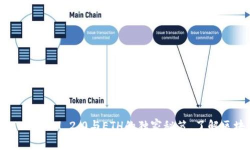 专家揭秘：TokenIM 2.0与ETH的独家秘笈，了解区块链新趋势
