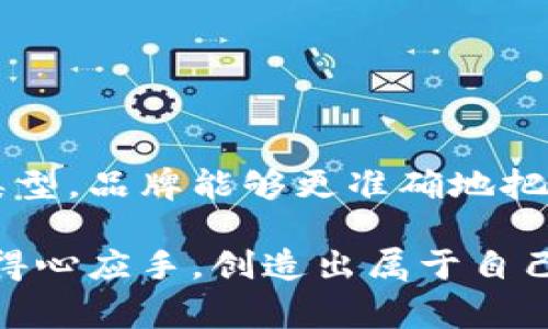   区块链设计标识的专家独家解析：揭秘不同类型及其应用秘诀 / 
 guanjianci 区块链,设计标识,类型 /guanjianci 

引言：区块链设计标识的重要性
在当前的数字化时代，区块链技术正在快速渗透到各个行业。对企业来说，设计标识（又称品牌标识）不仅仅是个简单的图案或符号，更是其核心价值观、商业理念与市场定位的直观表达。那么，区块链设计标识到底有哪些类型？本文将为大家详细解析不同类型的区块链设计标识，以及它们背后的意义和应用秘诀。说真的，这不仅是个设计问题，更是个战略课题！

一、区块链设计标识的基本类型
首先，咱们得搞清楚区块链设计标识有哪些基本类型。一般来说，区块链设计标识可以分为以下几种类型：

ul
    listrong文字标识/strong：这种类型的标识主要依赖于品牌或公司的名称，通常使用特定的字体设计，强调可读性与品牌个性。/li
    listrong图形标识/strong：这类标识利用图案或形状来传达公司形象，往往更具视觉冲击力，可以使品牌更加容易被记住。/li
    listrong组合标识/strong：组合型标识结合了文字和图形元素，充分展现品牌的多维度特征。/li
    listrong象征标识/strong：这种标识通常使用简化的符号，代表特定的意义，如