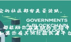 区块链行情交流平台有哪些？专家揭秘独家秘诀