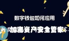 Tokenim的价值揭秘：专家独家分享投资秘诀