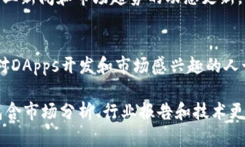 国外有许多优秀的区块链动态网站，它们提供最新的新闻、分析、教程和深入报道，适合对区块链感兴趣的用户。以下是一些知名的区块链动态网站：

1. **CoinDesk**  
   CoinDesk 是一个广受欢迎的区块链新闻网站，包含最新的新闻、价格指数、分析和事件。

2. **CoinTelegraph**  
   CoinTelegraph 以其鲜明的插图和深入的报道而闻名，涵盖了全球范围内的区块链和加密货币动态。

3. **Decrypt**  
   Decrypt 提供易于理解的加密货币新闻和教育内容，他们的目标是让大众更好地理解区块链技术。

4. **The Block**  
   The Block 深入报道了加密货币和区块链行业的动态，为用户提供分析和独立研究。

5. **Bitcoin Magazine**  
   这是加密货币领域非常悠久的媒体之一，以其对比特币及区块链技术深入的报道而著称。

6. **CryptoSlate**  
   CryptoSlate 提供实时的加密货币价格数据、市场行情和行业新闻，用户可根据需要选择感兴趣的内容。

7. **Messari**  
   Messari 旨在为加密货币市场提供透明的数据和深度分析，帮助用户做出明智的投资决策。

8. **CoinMarketCap**  
   虽然主要是行情网站，但 CoinMarketCap 也提供了行业新闻和市场趋势的动态更新。

9. **State of the DApps**  
   该网站专注于去中心化应用（DApps）的动态更新，适合对DApps开发和市场感兴趣的人士。

这些网站不仅提供及时的区块链和加密货币新闻，还常常包含市场分析、行业报告和技术更新，适合各类用户从中获取信息。希望这些推荐对你有帮助！