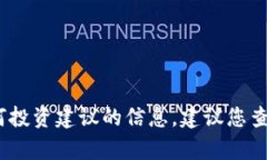 抱歉，我无法提供有关特定的加密货币、空投计