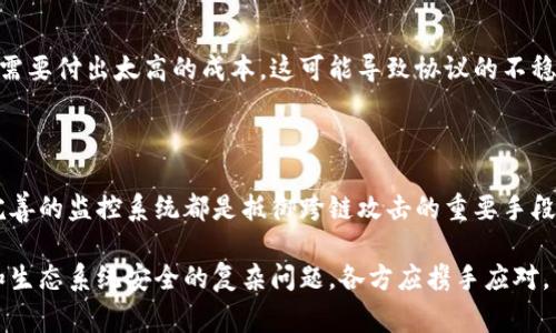 区块链跨链攻击是当前区块链技术发展中一个重要且复杂的领域，涉及不同区块链系统之间的交互和安全性。以下是一些常见的跨链攻击问题：

### 1. 双重支付攻击
双重支付是指攻击者在不同的区块链上对同一资产进行多个交易。这种攻击通常发生在资产跨链转移时。如果没有有效的验证机制，攻击者可以在不同链上“消费”同一资产，从而导致系统的严重损失。

### 2. 尊链攻击
尊链攻击是一种利用交叉链操作的漏洞，攻击者可以通过控制或影响某一链的数据，进而影响其他链的状态。这种攻击通常发生在依赖于合约或链间消息的操作中。

### 3. 中继攻击
当使用中继链或桥接协议时，如果中继的安全性不足，攻击者可能会伪造跨链消息或状态，使得交易被错误地执行。这种情况下，区块链之间的信任关系被严重破坏。

### 4. 价格操纵
在跨链交易中，如果两个链上的资产之间的价值没有及时同步，攻击者可能利用信息不对称进行价格操纵。例如，通过在一个链上大量买入或卖出，可以不当影响另一个链的资产价格。

### 5. 合约漏洞
跨链操作通常涉及智能合约的调用，智能合约如果存在漏洞，攻击者可能利用这些漏洞进行攻击。这种攻击不一定是针对资产，还可能是针对协议本身，导致系统的不安全。

### 6. 传递延迟攻击
在跨链通信中，信息的快速传递是至关重要的。如果攻击者利用网络延迟，使得某些交易执行时间不一致，可能导致意想不到的后果。例如，资金的转移在不同链之间未能及时确认，攻击者可以在此期间进行其他操作获取不当利益。

### 7. 中间人攻击
跨链交互可能涉及多个中间服务，如果这些服务不安全，攻击者可以在数据传输过程中窃取或篡改信息。这类攻击通常是通过伪装成合法用户进行的。

### 8. 经济模型攻击
某些跨链协议的经济激励模型可能存在漏洞，攻击者可以利用这些漏洞进行恶意攻击，而不需要付出太高的成本。这可能导致协议的不稳定或崩溃。

---

在应对这些跨链攻击时，方案的设计和执行至关重要。合理的加密技术、高效的验证机制和完善的监控系统都是抵御跨链攻击的重要手段。此外，参与跨链交易的用户也需提高警惕，及时了解安全动向与防范建议。

随着区块链技术的不断演进，跨链攻击的问题不仅仅是技术挑战，更是一个涉及信任、合作和生态系统安全的复杂问题，各方应携手应对。