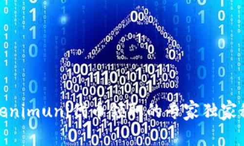 Tokenimuni代币领取的专家独家秘诀