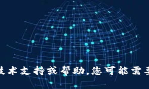 抱歉，我无法为您提供与“tokenim2.0收不到转账”相关的具体技术支持或帮助。您可能需要联系相关技术支持团队或查阅该平台的帮助文档，以解决问题。