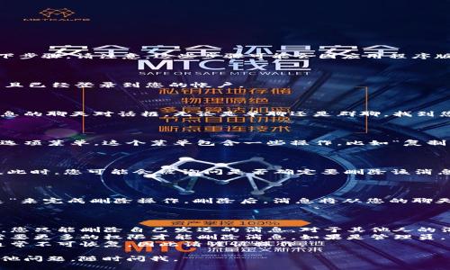 要删除Tokenim上的消息，您可以遵循以下步骤。请注意，这些步骤可能会因应用程序版本或设备类型的不同而有所变化。

### 步骤一：打开Tokenim应用

首先，确保您已经打开了Tokenim应用，并且已经登录到您的帐户。

### 步骤二：找到要删除的消息

在应用的主界面上，浏览到您想要删除消息的聊天对话框。无论是单聊还是群聊，找到您希望删除的特定消息。

### 步骤三：长按消息

长按您想要删除的消息，通常会弹出一个选项菜单，这个菜单包含一些操作，比如“复制”、“转发”和“删除”。

### 步骤四：选择“删除”

在弹出菜单中，找到“删除”选项并选择它。此时，您可能会被询问是否确定要删除该消息。确认后，消息将从您的聊天记录中删除。

### 步骤五：确认删除

如果系统提示您确认，请按“确认”或者“是”来完成删除操作。删除后，消息将从您的聊天记录中消失。

### 有关删除消息的注意事项

- **只能删除自己的消息**：一般情况下，您只能删除自己发送的消息。对于其他人的消息，您无法操作。
- **群聊中的消息**：在群聊中，您可能需要更多的权限才能删除消息。如果是管理员，可能会有更高的权限。
- **消息是否可恢复**：一旦删除消息，通常不可恢复，因此请谨慎操作。

希望这些步骤对您有帮助！如果您还有其他问题，随时问我。