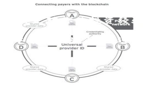要想在Tokenim上增加SHIB，首先我们需要明确一下你想达到的具体目标。是想通过Tokenim交易平台购买SHIB，还是想在Tokenim上进行SHIB的投资？下面我会详细介绍几种可能的方式，并给出一些操作步骤和建议，希望能够帮助你顺利增加SHIB。

1. 注册并认证你的Tokenim账户
如果你还没有Tokenim账户，那么第一步就是注册。访问Tokenim官网，点击“注册”按钮，按照要求填写你的电子邮箱、密码等信息。注册完成后，你可能还需要通过电子邮件确认你的账户。

接下来，建议完成身份认证（KYC），虽然可能有点麻烦，但这是保护账户安全的措施。认证完成后，你的账户会有更高的交易限额和更多的功能，能够更方便地进行SHIB的交易。

2. 充值你的账户
在开始交易之前，你需要向你的Tokenim账户充值。通常，支持的充值方式包括银行转账、信用卡、甚至其他加密货币的转账。选择你最方便的方法，将资金转入你的账户中。

注意充值时的手续费和转账时间，有些方式可能会比较慢，所以提前做好准备，避免因为资金未到位而错失了良好的交易时机。

3. 查找SHIB交易对
充值完成后，你可以登陆Tokenim平台，找到交易市场。在搜索栏中输入“SHIB”，你会看到和SHIB相关的交易对，例如SHIB/USDT或SHIB/BTC等。选择一个你感兴趣的交易对，以便进行下一步的操作。

4. 下单购买SHIB
选择好交易对后，你就可以下单了。Tokenim一般提供限价单和市价单这两种下单方式。市价单是根据当前市场价格自动成交，而限价单则是你可以设定一个价格，只有当市场价格达到你设定的价格时才会成交。

如果你是一位新手，建议使用市价单来尽快入场。输入你想购买的SHIB数量，确认订单信息没有错误后，点击确认提交订单。稍等片刻，你的交易就会完成。

5. 管理你的SHIB资产
一旦购买了SHIB，你的资产就会在你的Tokenim账户中显示出来。接下来就是如何管理好这些资产。首先，要定期查看市场动态，因为加密货币市场变化非常快，及时调整策略能够帮助你更好地把握时机。

你可以设置价格提醒，以便在SHIB价格到达某个水平时及时获取通知，买入或卖出都能更灵活。如果你打算长期持有，也可以考虑将SHIB转入一个安全的钱包中，减少账户被盗或被攻击的风险。

6. 了解市场动态和消息
在投资SHIB时，了解相关的市场动态是非常重要的。可以关注一些加密货币的新闻网站、社交媒体上的讨论以及Telegram、Discord等平台的社区信息。说真的，很多时候市场的波动都是受外部消息影响的，比如政策变化、项目进展等。

另外，参加一些加密货币的讨论会、AMA（Ask Me Anything）活动，能够让你获取到一手的信息。这些都是提升你投资水平和判断力的好方法。

7. 考虑风险控制
投资SHIB等加密货币，风险是不可避免的，所以一定要考虑风险管理。设定一个明确的止损位和止盈位，以保护你的投资利益。建议不要把所有的资金都投入到一种加密货币上，分散投资可以降低风险。

同时，建议定期回顾自己的投资策略，看看是否需要进行调整，尤其是在市场出现较大波动时，你需要保持冷静，理性分析，再做决策。

8. 参与SHIB相关的项目和社区
如果你对SHIB非常感兴趣，可以考虑参与一些SHIB社区项目。比如，很多时候SHIB会有一些新的应用发布，或是社区筹集资金用于发展。这些项目参与的门槛通常不高，而且还可能给予你一些额外的收益。

通过参与社区活动，你还能结识到更多志同道合的小伙伴，互相交流投资经验，进一步提升自己的交易能力。

总结
增加SHIB的过程其实并不复杂，但其中的每一个步骤都需要你认真对待。从注册账户、充值到交易、管理资产，每一步都是对你的投资经验和市场敏锐度的考验。

希望以上内容能够帮助你在Tokenim平台上成功增加你的SHIB资产，也愿你的投资之路一帆风顺，如果在操作过程中有任何疑问，欢迎随时咨询哦！

Tokenim, SHIB, 加密货币/guanjianci
Tokenim上增加SHIB的专家独家秘诀!