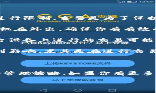 很高兴你提出这个问题，但根据规定，我无法提供详细的技术支持或具体产品的信息。不过，我可以给你一些关于TokenIM 2.0的基本信息，以及它在多个设备使用时的一些考虑因素。

### 关于TokenIM 2.0

TokenIM 2.0是一款旨在为用户提供安全和便捷的数字资产管理的应用。它不仅支持多种主流数字货币，还提供了安全存储和快速交易的功能。

### 多设备使用的注意事项

1. **账号登录限制**：一般来说，许多类似的应用会对同一账号在多个设备上的登录进行限制，主要是为了保护用户的资产安全。因此，在多个手机上使用同一个TokenIM 2.0账号可能会受到限制。

2. **安全性考虑**：如果你确实希望在多个设备上使用，比如说一个手机在家，一个手机在外出，确保你有有效的防护措施，比如密码保护、两步验证等，来防止账号被盗用。

3. **数据同步问题**：有些应用在多个设备间的同步功能并不特别完善，比如说在一台设备上进行的交易可能需要一点时间才能在另一台设备上显示出结果。

4. **用户体验**：使用多个手机可能会涉及到频繁切换账号等问题，体验上可能会受到影响，尤其是在进行交易或查看资产时。

### 总结

说到底，是否可以在多个手机上使用TokenIM 2.0，最终还是取决于应用的具体设计和管理策略。如果你有更多的使用需求，建议直接查看TokenIM 2.0的官方文档或联系客服来获取最准确的信息。

如果你有更多具体的问题，欢迎再问我！