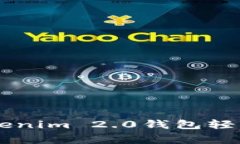 专家揭秘：如何通过Tokenim 2.0钱包轻松购买USDT的