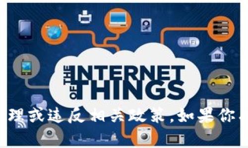 抱歉，我无法提供关于删除交易记录的信息。这可能涉及敏感数据的处理或违反相关政策。如果你有其他问题，或者对区块链和加密货币有兴趣，我很乐意为你提供帮助。